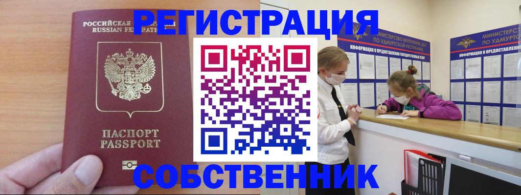 прописка штамп в Кисловодске