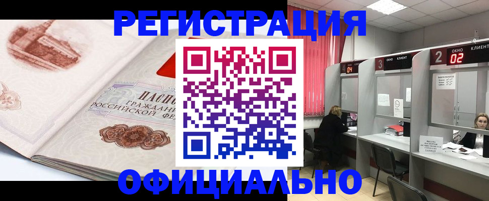 прописка регистрация в Кисловодске