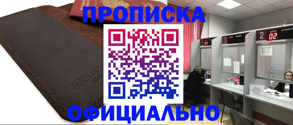 временная регистрация для школы в Кисловодске