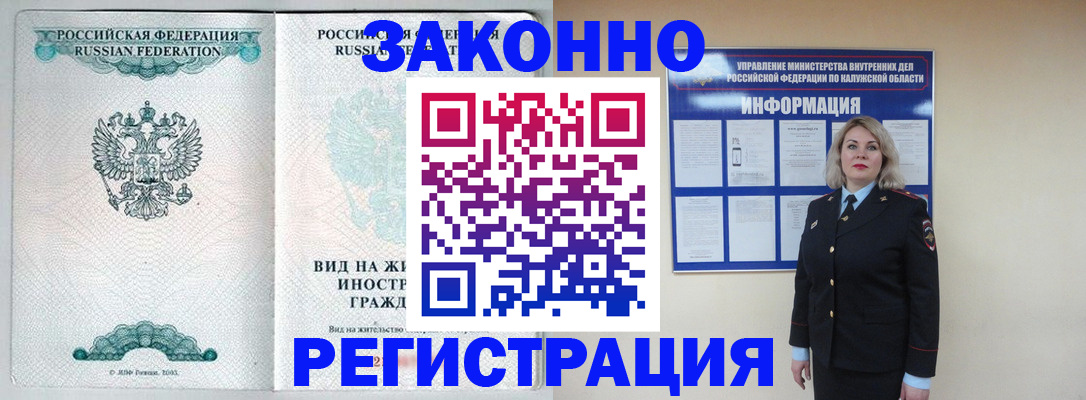 прописка регистрация в Кисловодске